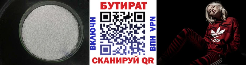 БУТИРАТ 99%  Балтийск 