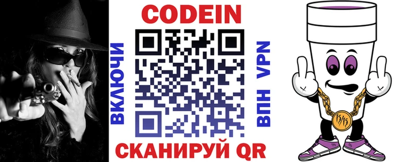 Кодеиновый сироп Lean Purple Drank  Балтийск 